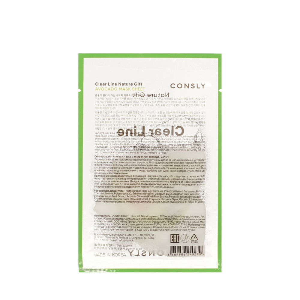 Тканевая маска для лица смягчающая с экстрактом авокадо Consly Clear Line 25мл. Фото 2.