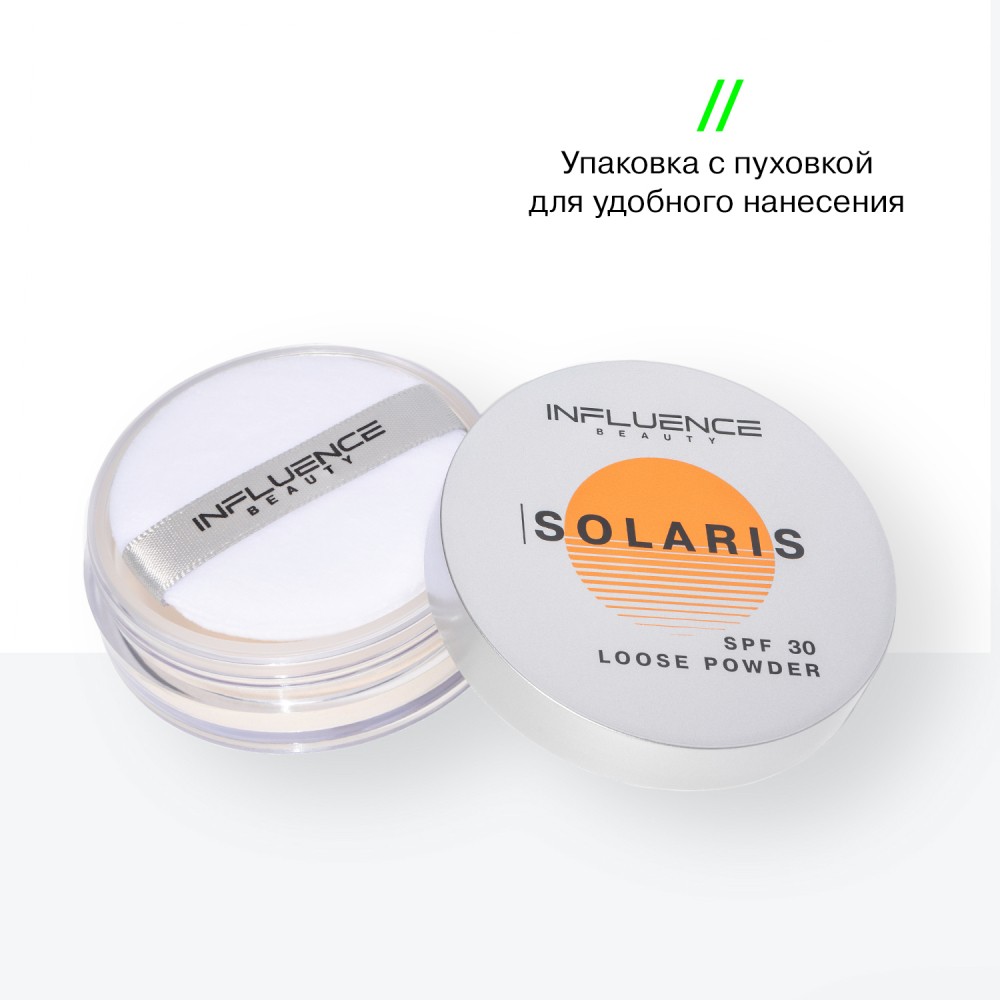 Рассыпчатая пудра для лица Influence Beauty Solaris SPF 30 01 4г. Фото 7.