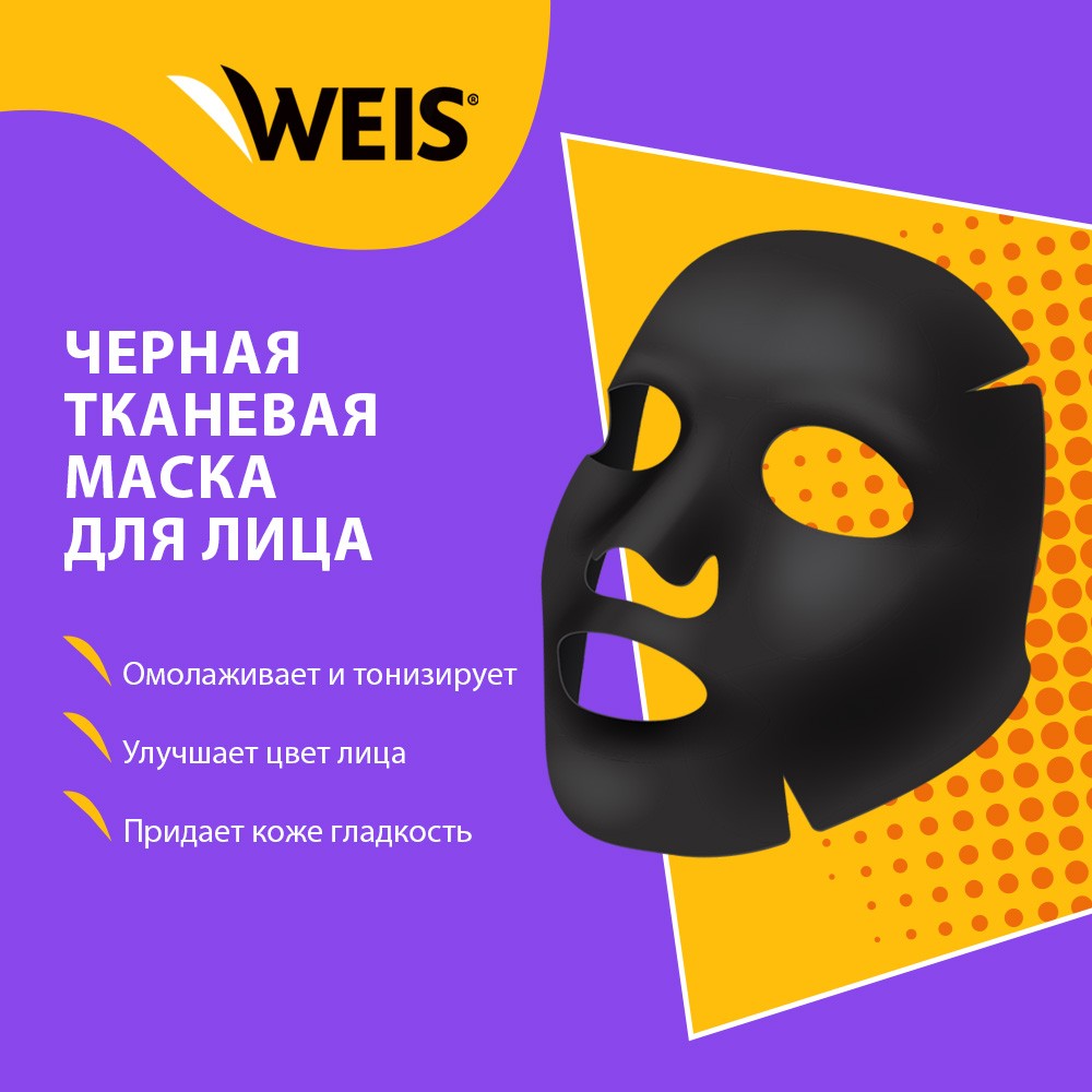 Маска для лица WEIS Black mask " 6X " с пептидами и гиалуроновой кислотой 25г. Фото 6.