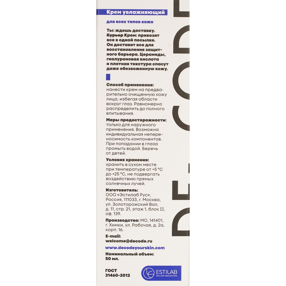 Увлажняющий крем для лица с церамидами DE_CODE Aqua Key 50мл. Фото 7.