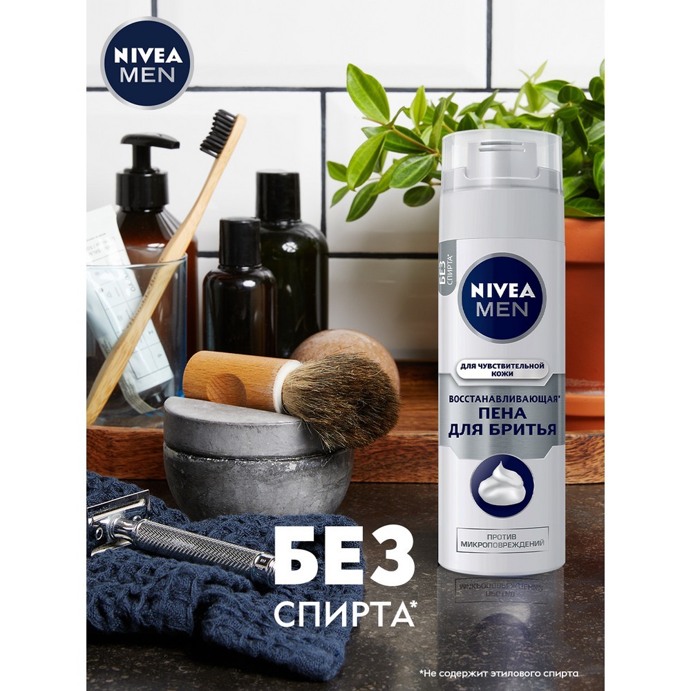 Восстанавливающая пена NIVEA для бритья для чувствительной кожи 200мл. Фото 3.