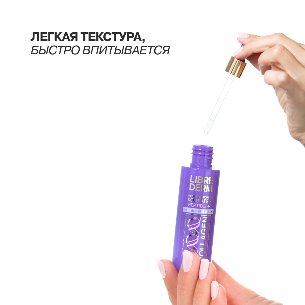 Лифтинг - сыворотка Librederm Коллаген Peptide+ Моментальный эффект 40мл. Фото 7.