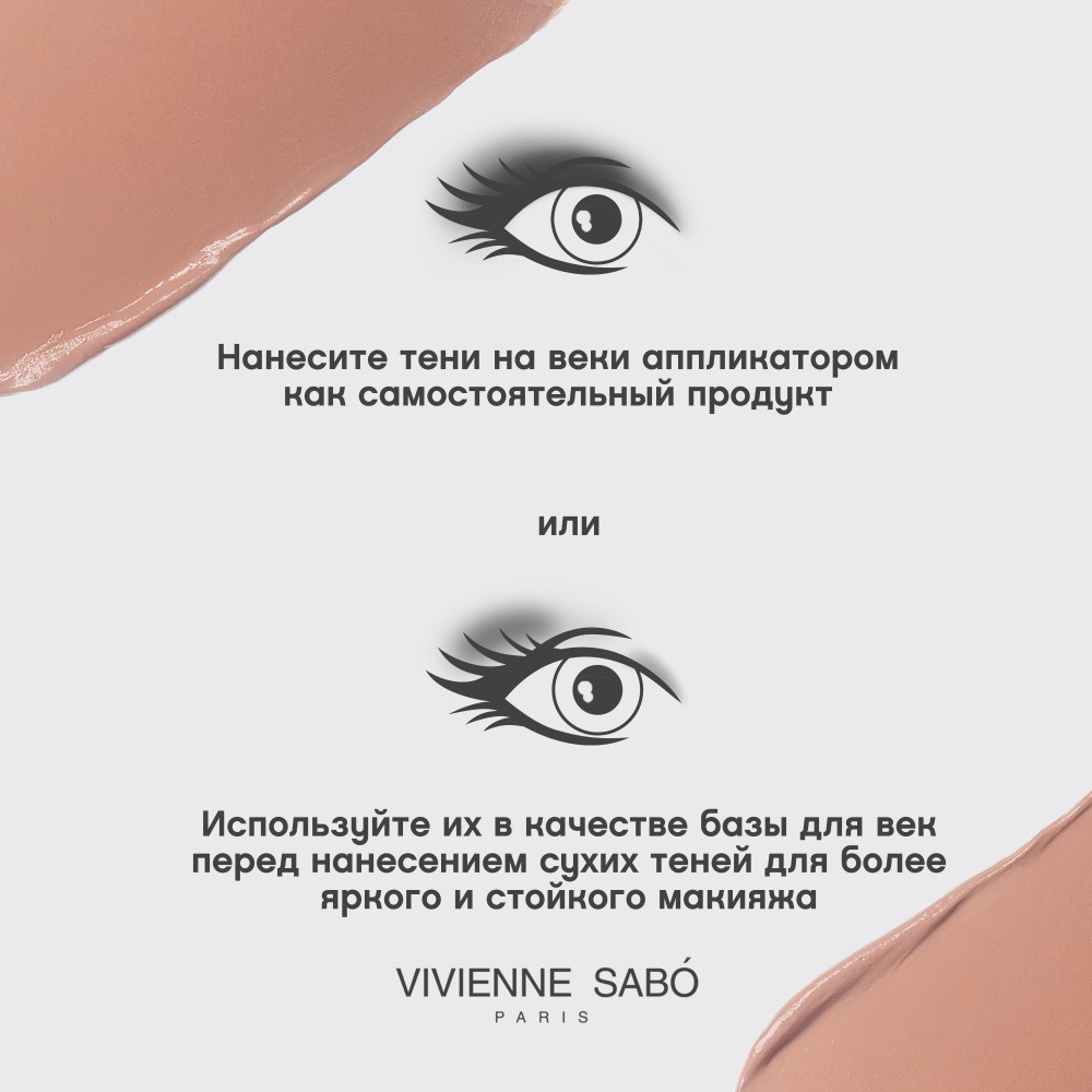 Жидкие тени для век Vivienne Sabo Artiste 24/7 08 6,5мл. Фото 11.