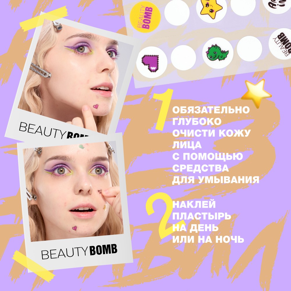 Пластыри от прыщей Beauty Bomb Acne Fighter 12шт. Фото 8.