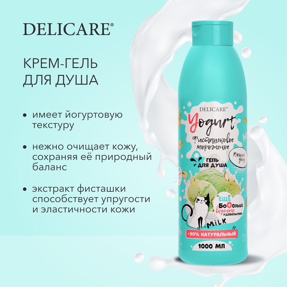 Крем - гель для душа Delicare Yougurt 