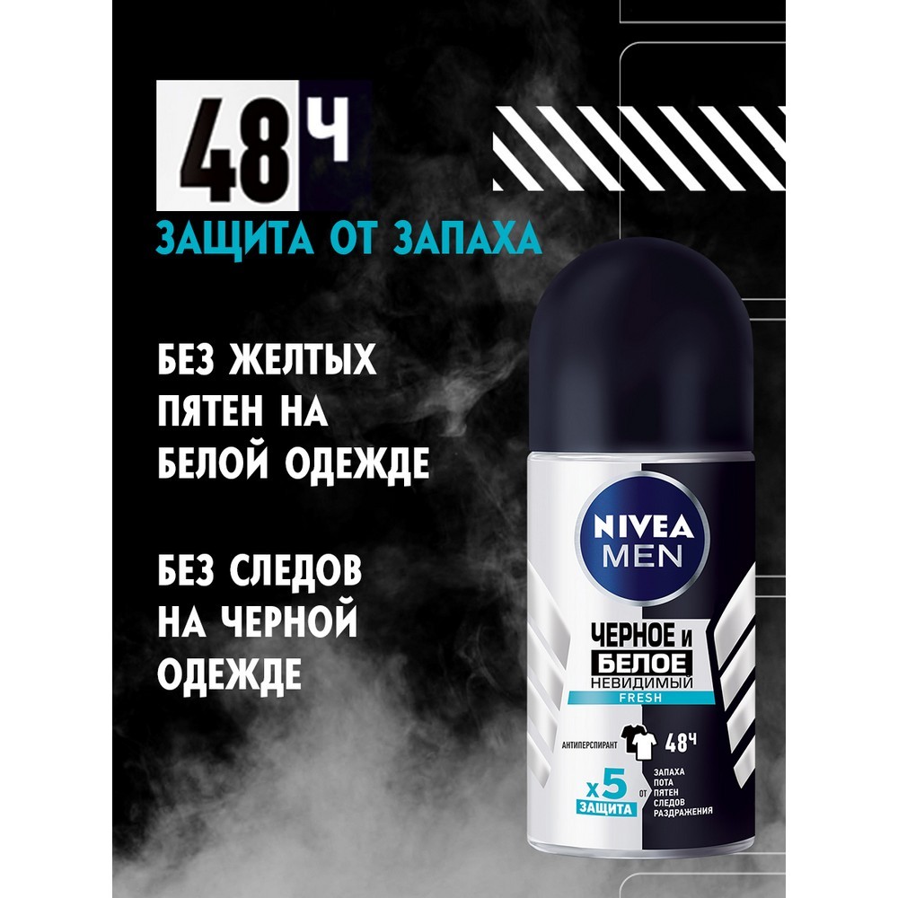 Мужской дезодорант - антиперспирант NIVEA Men " Невидимый для черного и белого Fresh 50мл. Фото 6.