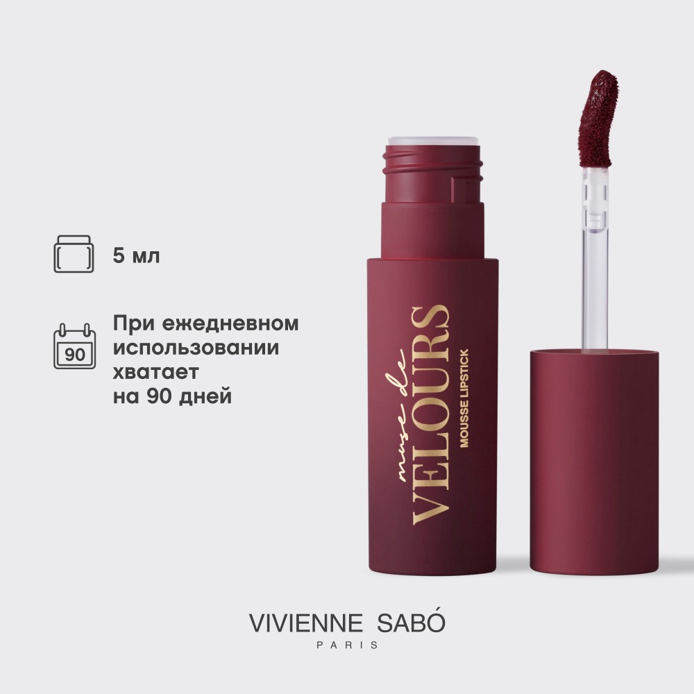 Помада для губ муссовая Vivienne Sabo Muse de velours 08 5мл. Фото 7.