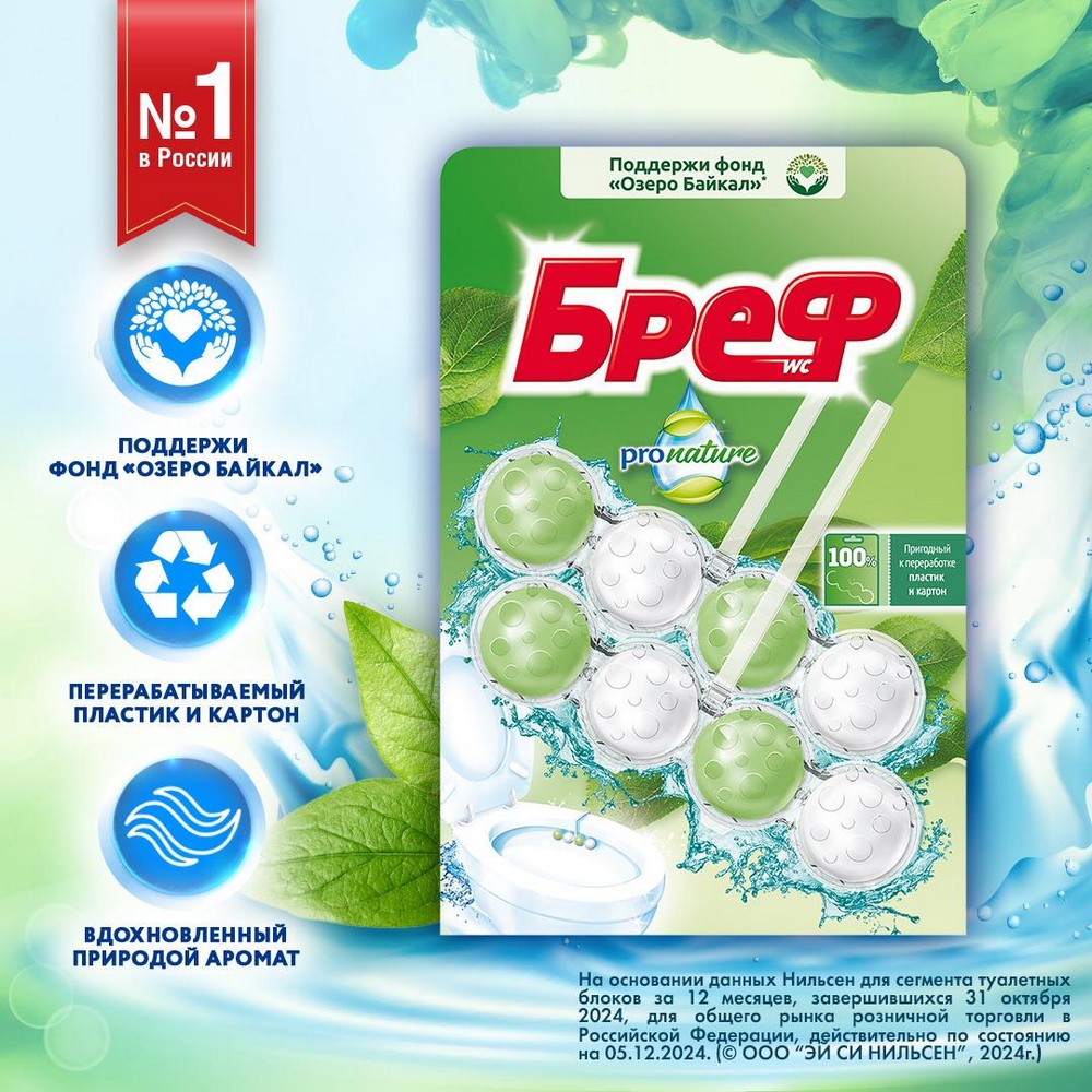 Туалетный блок для унитаза Бреф Pro Nature 2*50г. Фото 3.