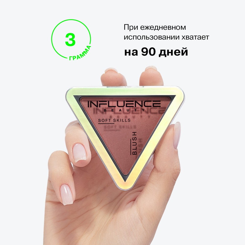 Румяна для лица Influence Beauty Soft Skills 4 , 3г. Фото 10.