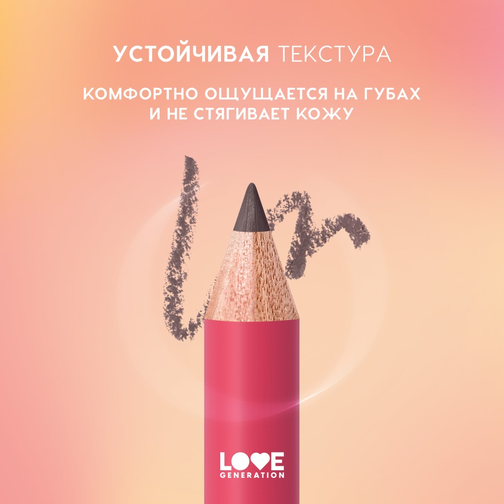 Карандаш для губ Love Generation 05 1,2г. Фото 7.