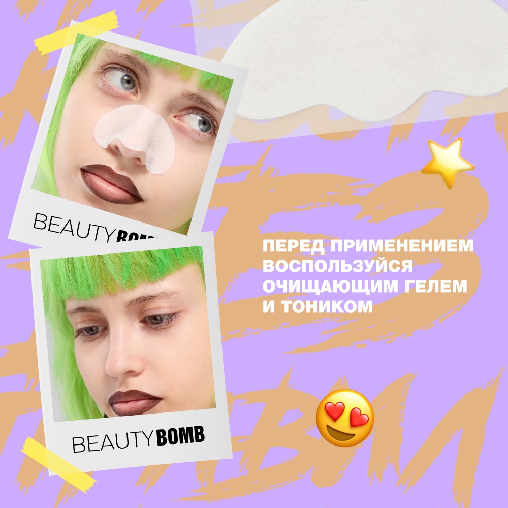 Очищающие полоски для носа Beauty Bomb Acne Fighter 2шт. Фото 4.