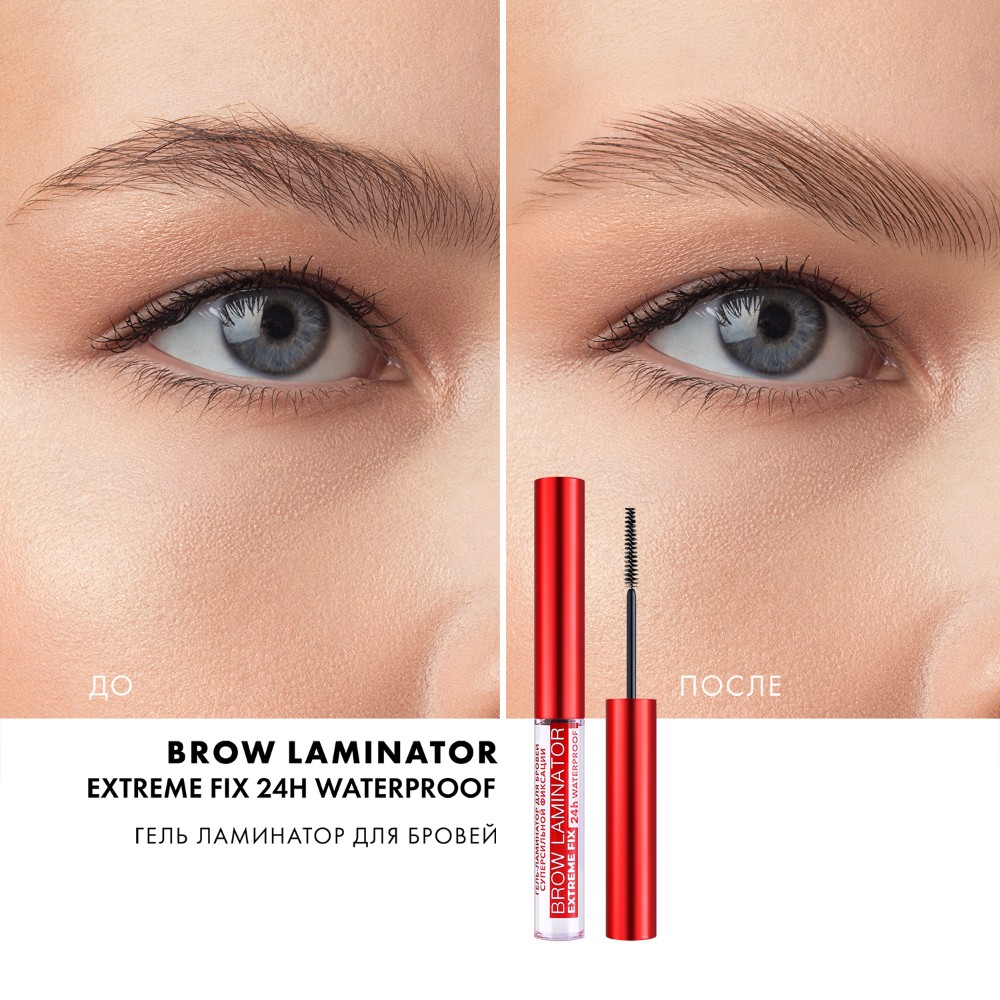 Гель - ламинатор для бровей суперсильной фиксации Luxvisage Brow Laminator Extreme Fix 24h waterproof 4,2г. Фото 5.