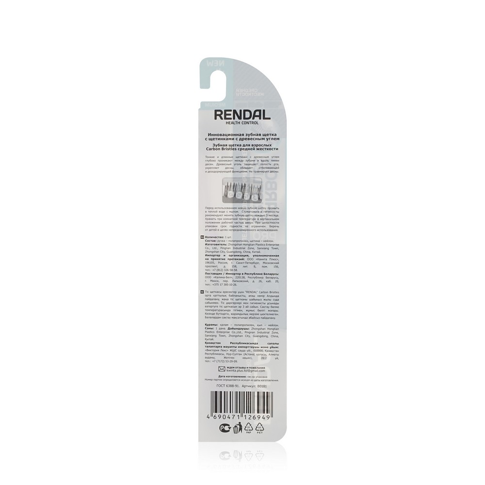 Зубная щетка Rendal Carbon Bristles средней жесткости , с древесным углем. Фото 2.