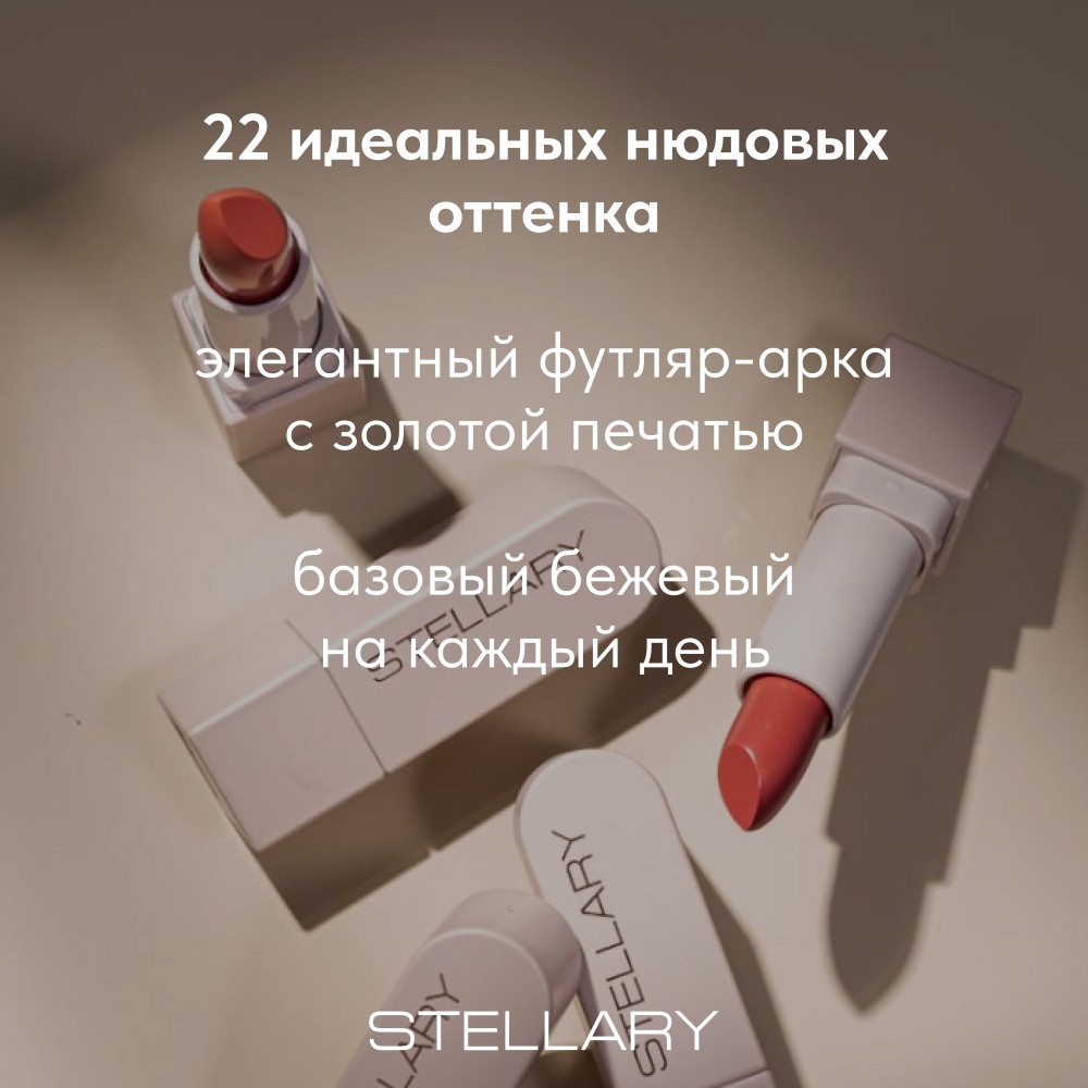 Устойчивая помада для губ Stellary Rich Nude 06 3,8г. Фото 5.