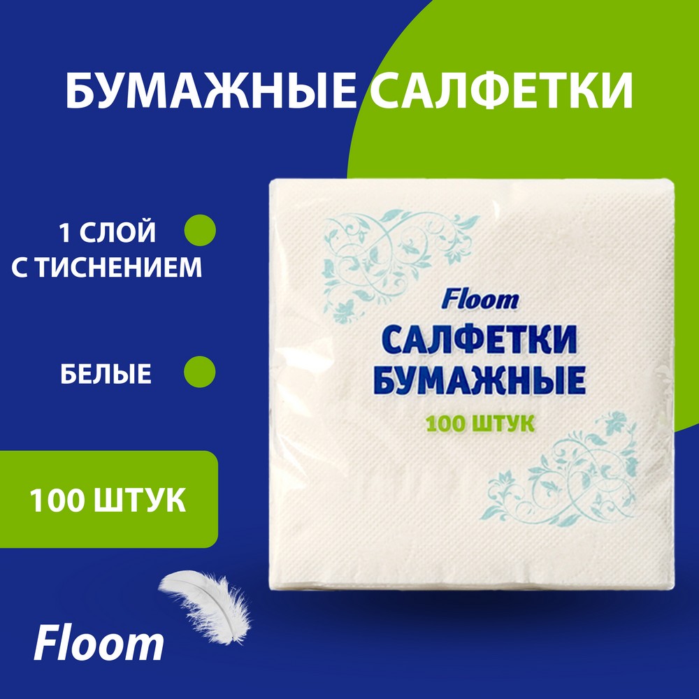 Бумажные салфетки Floom однослойные , белые , 24*24см , 100шт. Фото 4.