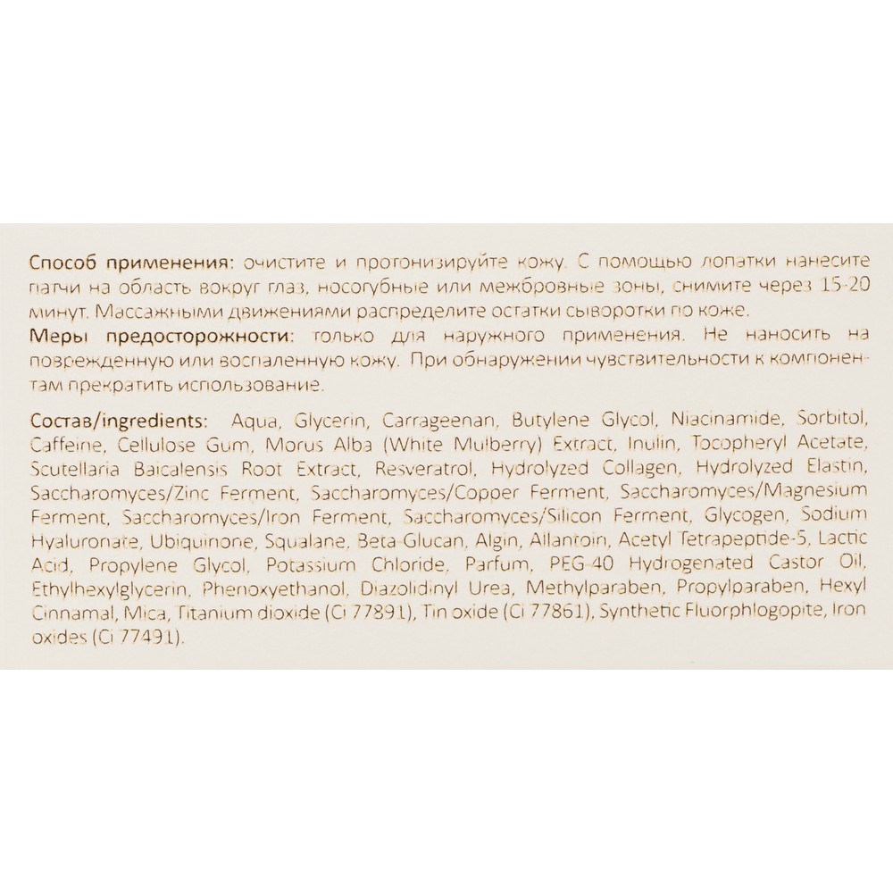 Гидрогелевые патчи для век от темных кругов Appolonia 60шт. Фото 8.