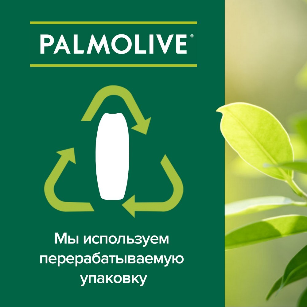 Гель - крем для душа Palmolive Натурэль " интенсивное увлажнение " 250мл. Фото 18.