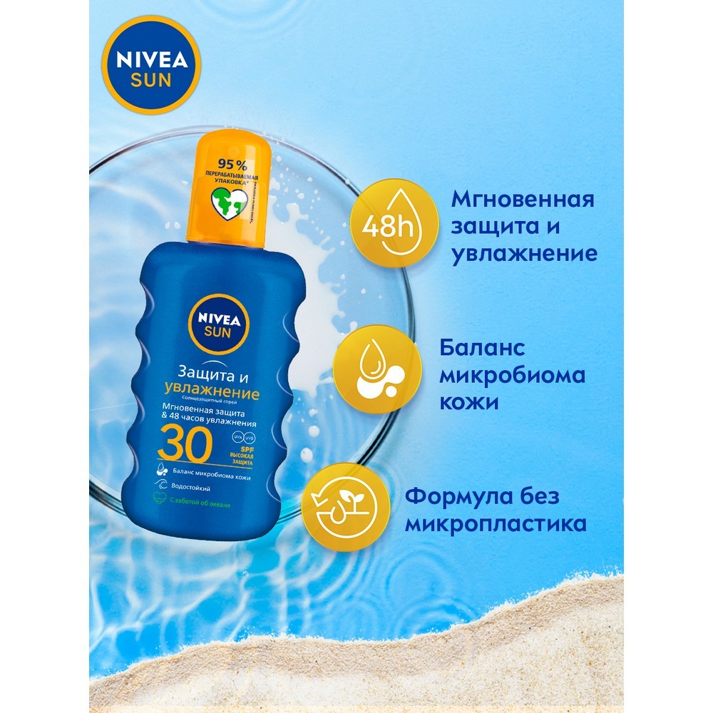 Спрей для загара NIVEA Sun " Защита и увлажнение " SPF 30 200мл. Фото 5.
