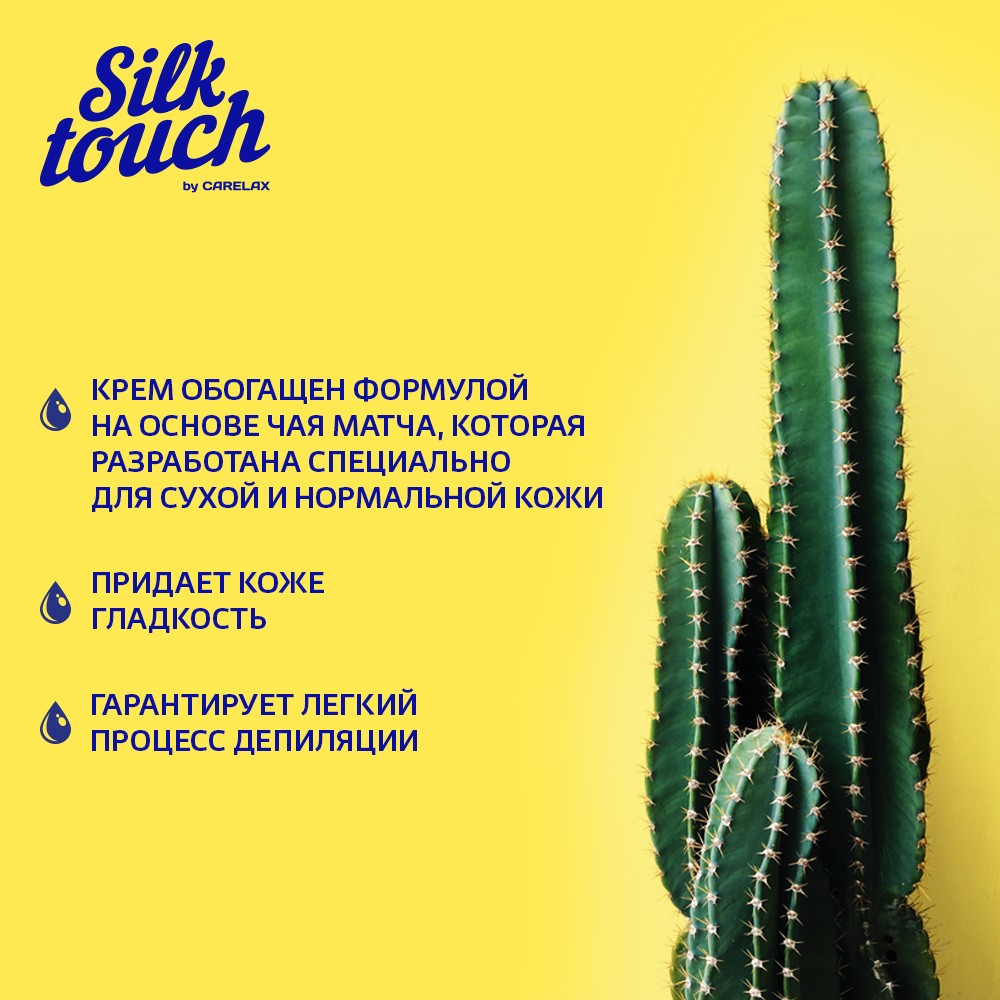 Крем для депиляции Carelax Silk Touch " Matcha " 100мл Вид№8