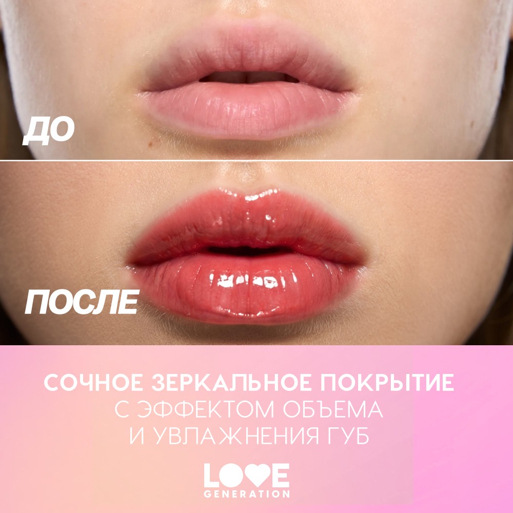 Блеск для губ Love Generation Gimme Glaze 05 3мл. Фото 7.