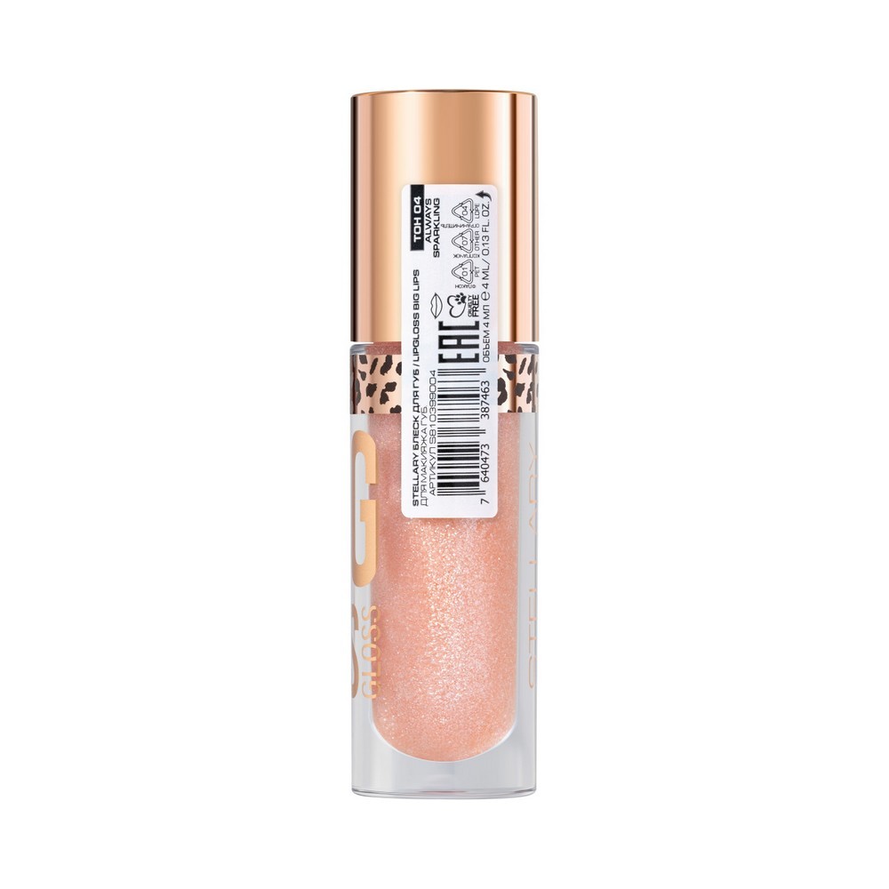 Блеск для губ Stellary Lipgloss Big Lips 04 4,2мл. Фото 10.