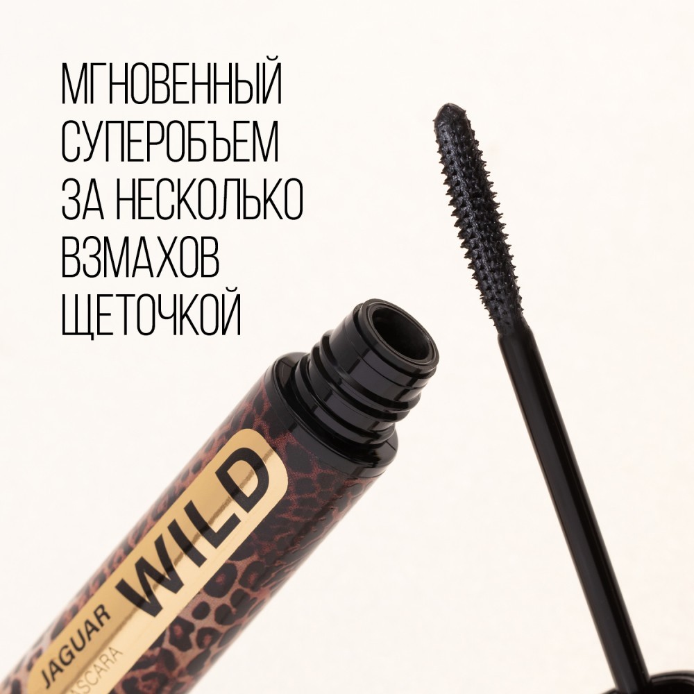 Тушь для ресниц Stellary Wild Jaguar Black 01 12мл. Фото 3.