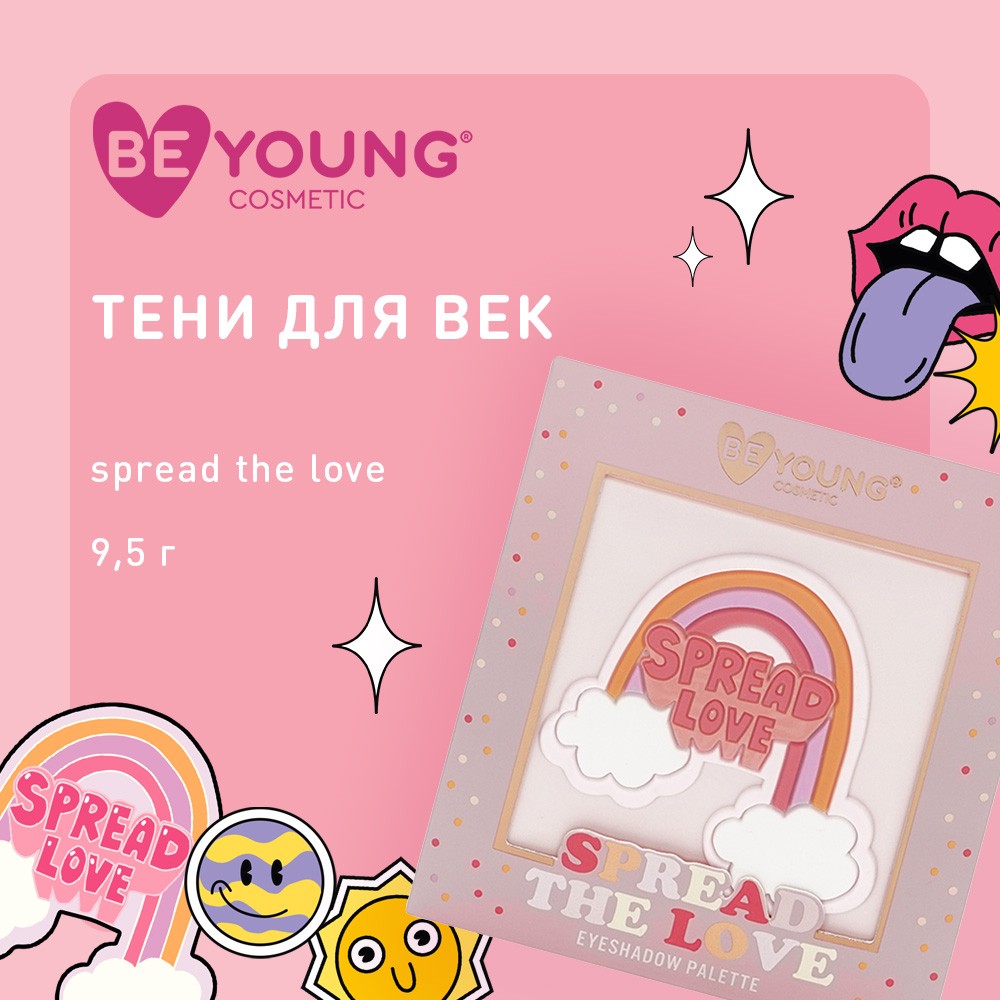 Палетка теней для век BeYoung Eyeshadow palette Spread the love 9 оттенков  9,5г – купить в интернет-магазине Улыбка радуги