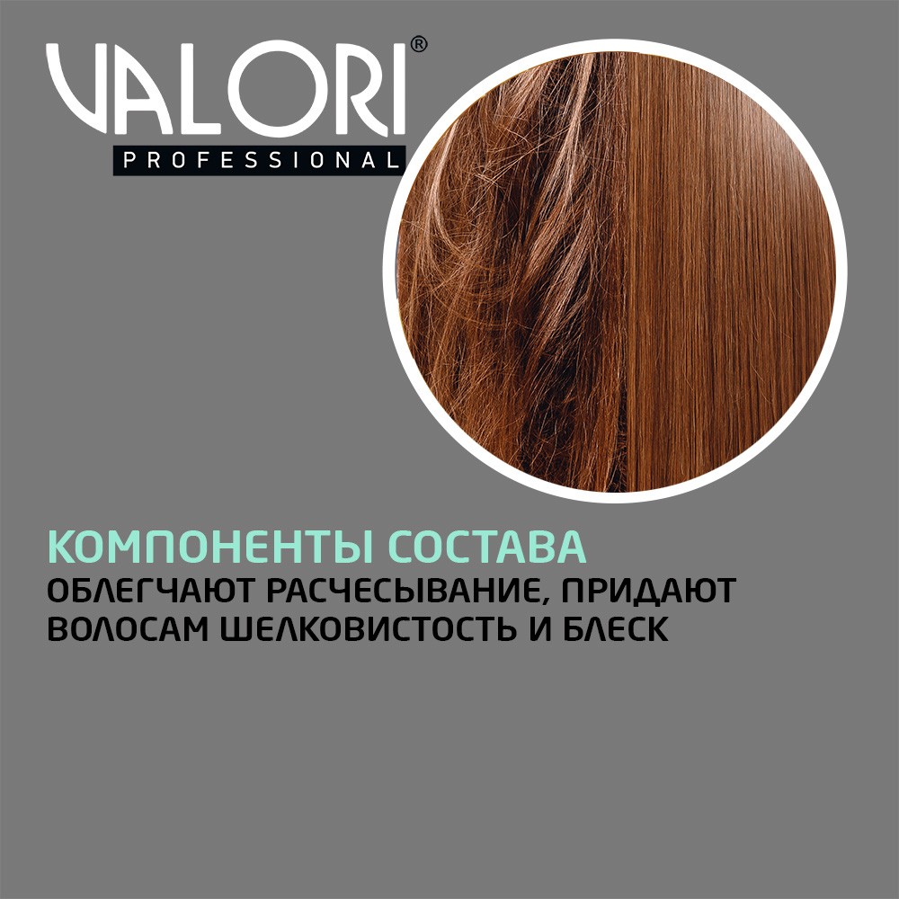 Маска для поврежденных волос Valori Professional Repair Therapy 500мл. Фото 7.