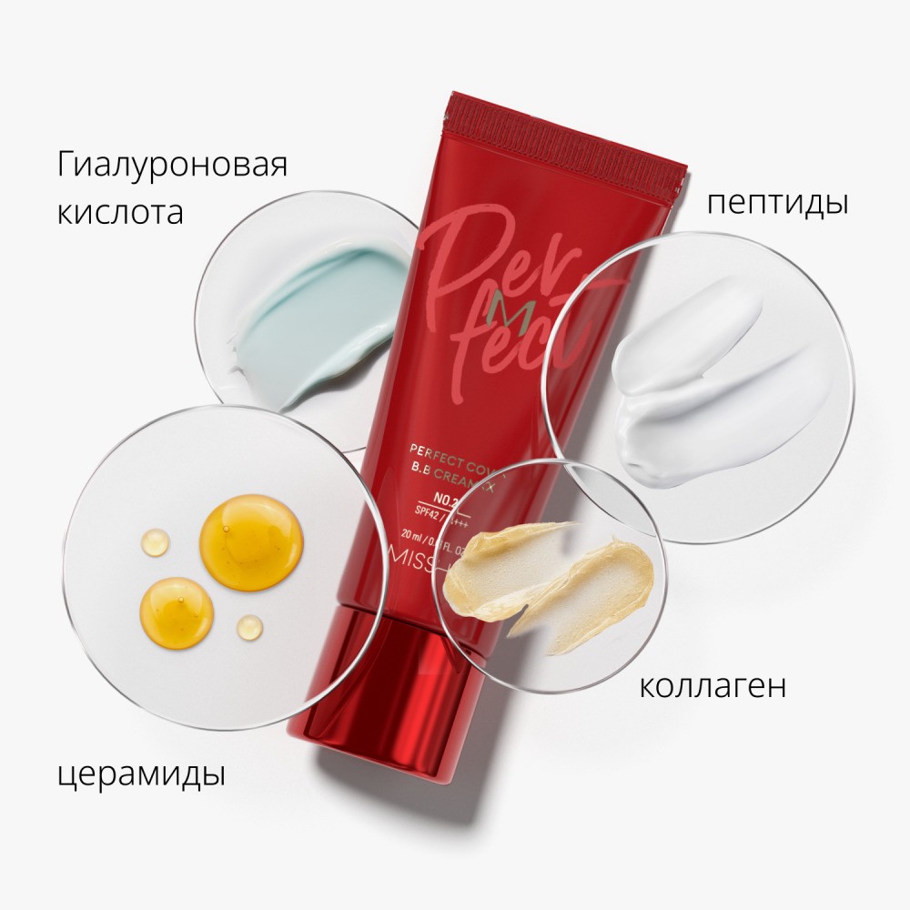 BB крем для лица Missha Perfect Cover RX " Естественное покрытие " SPF 42/PA+++ 21 20мл. Фото 11.