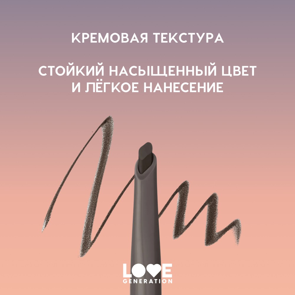 Карандаш для бровей Love Generation Browlicious 04 0,2г. Фото 4.