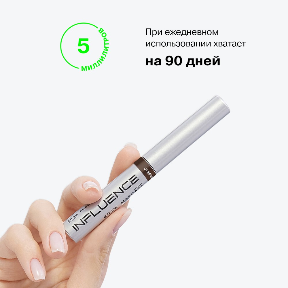Тушь для бровей Influence Beauty Brow Robot 04 5мл. Фото 8.