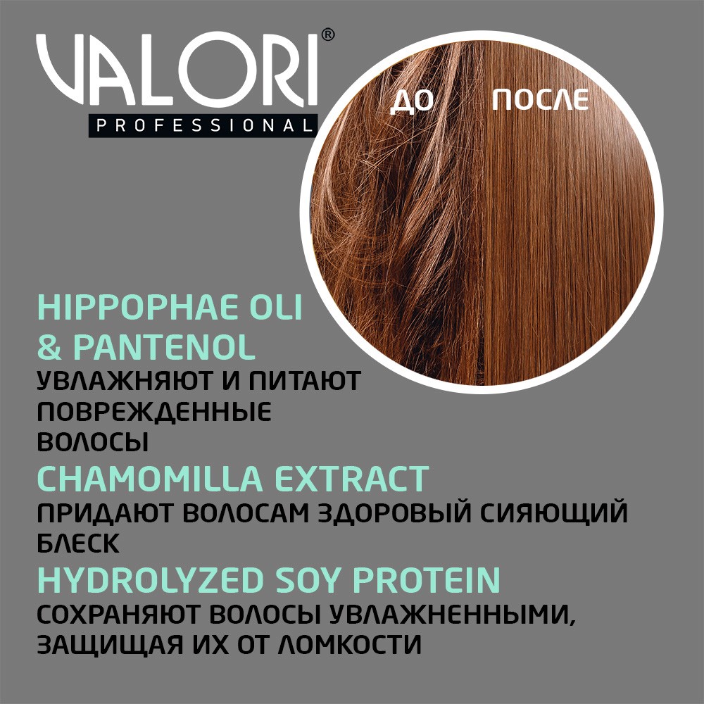 Бальзам для поврежденных волос Valori Professional Repair Therapy 700мл. Фото 6.