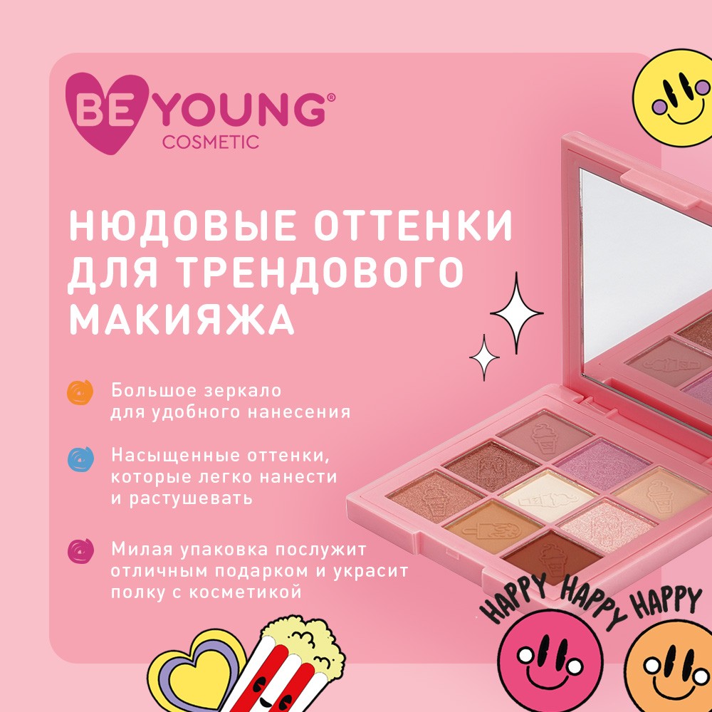 Палетка теней для век BeYoung Sweet Treat 9 оттенков 9,5г. Фото 9.