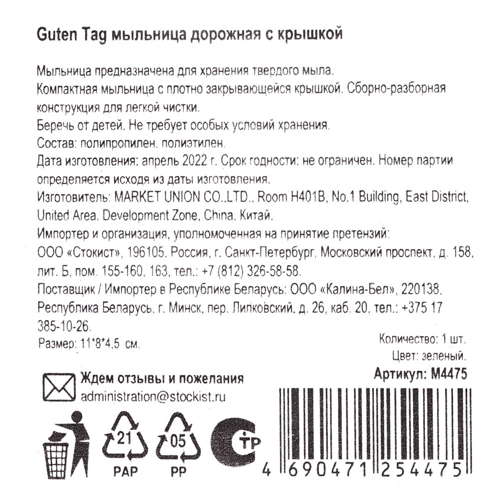 Дорожная мыльница Guten Tag с крышкой , Зеленый. Фото 5.