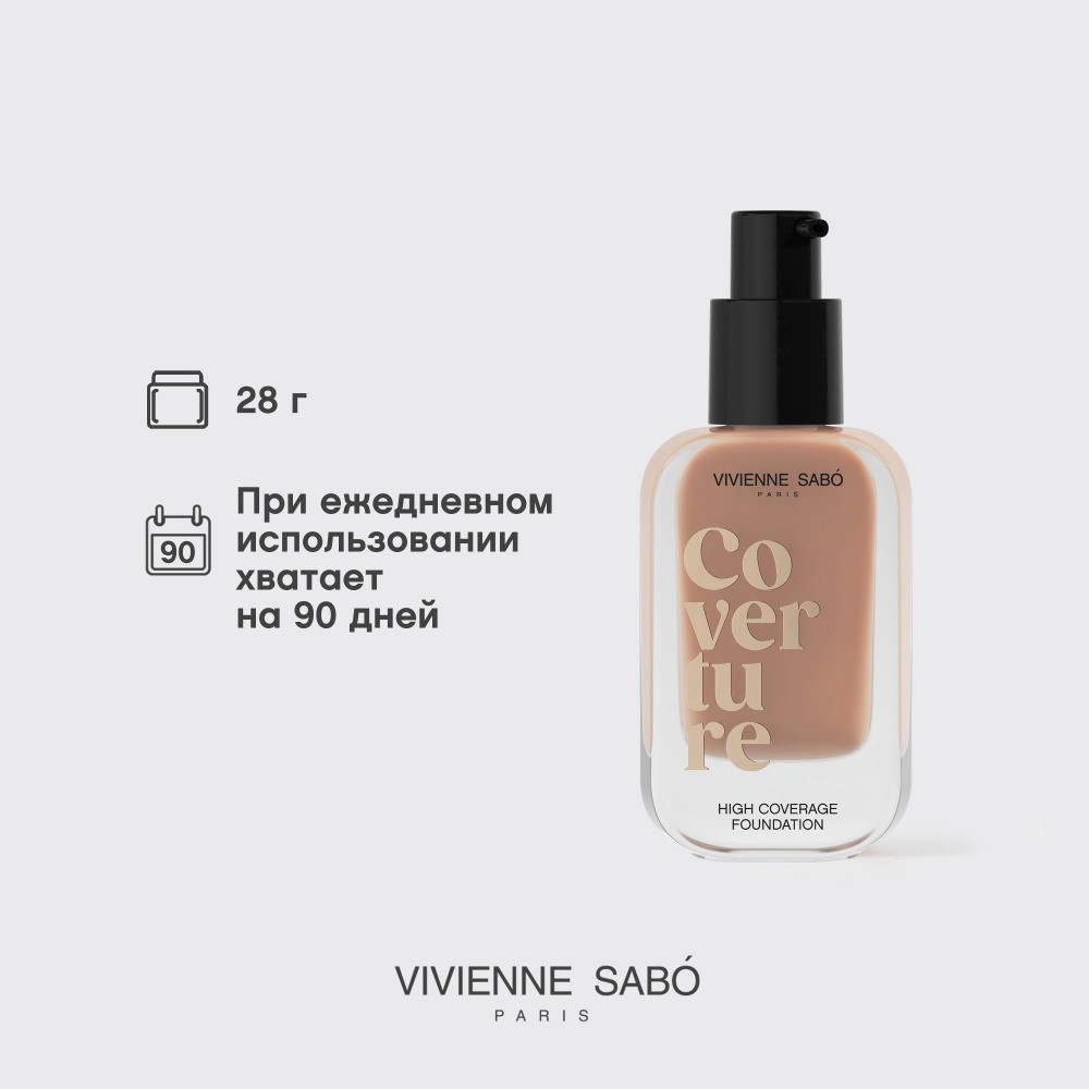 Стойкий тональный крем для лица Vivienne Sabo Coverture 03 28мл. Фото 12.