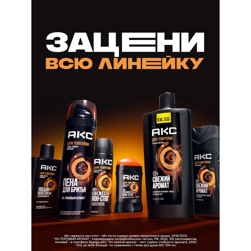 Парфюмированный гель для бритья Акс Дарк Темптейшн 200мл. Фото 12.
