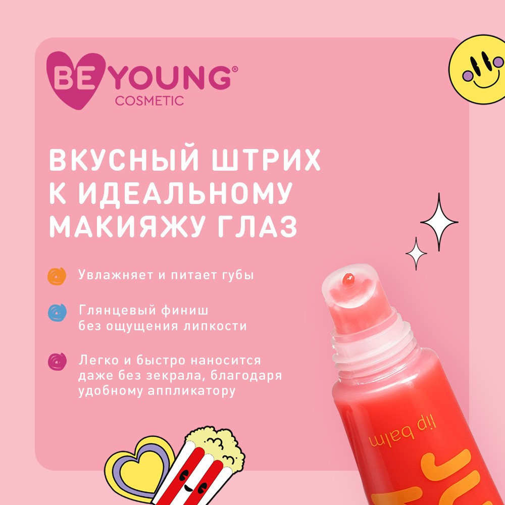 Бальзам для губ BeYoung Juicy Kiss с ароматом арбуза 12г. Фото 6.