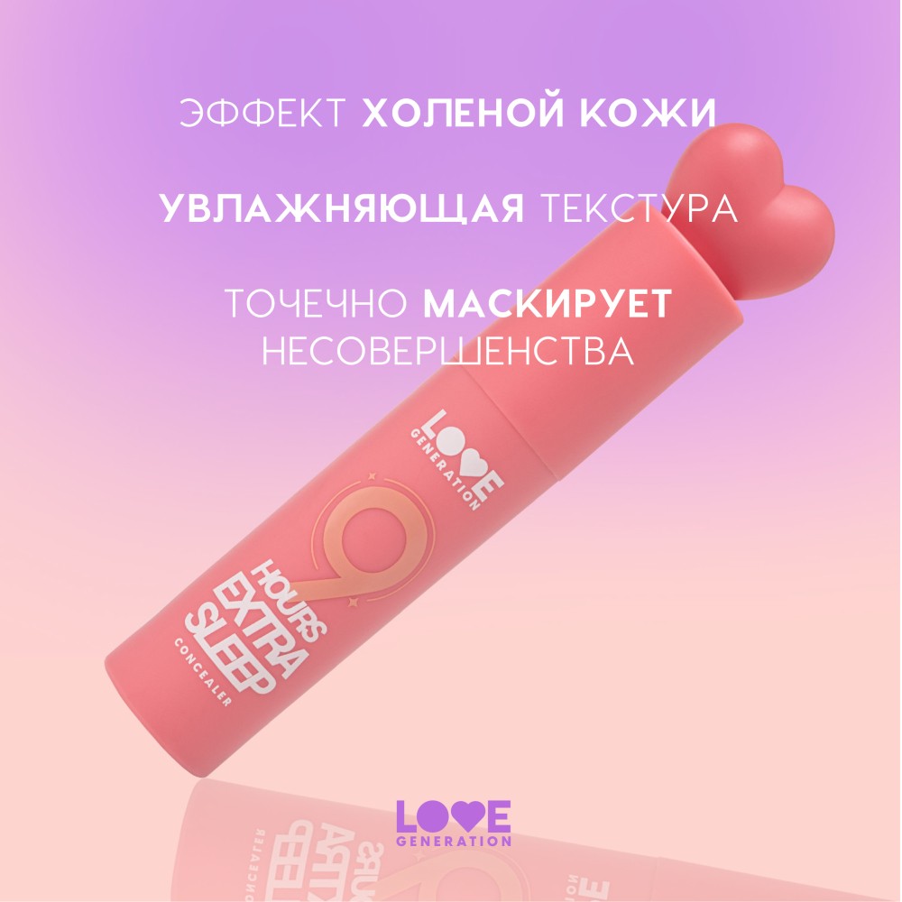 Увлажняющий консилер для лица Love Generation 9 Hours Extra Sleep 01 3,5мл. Фото 10.
