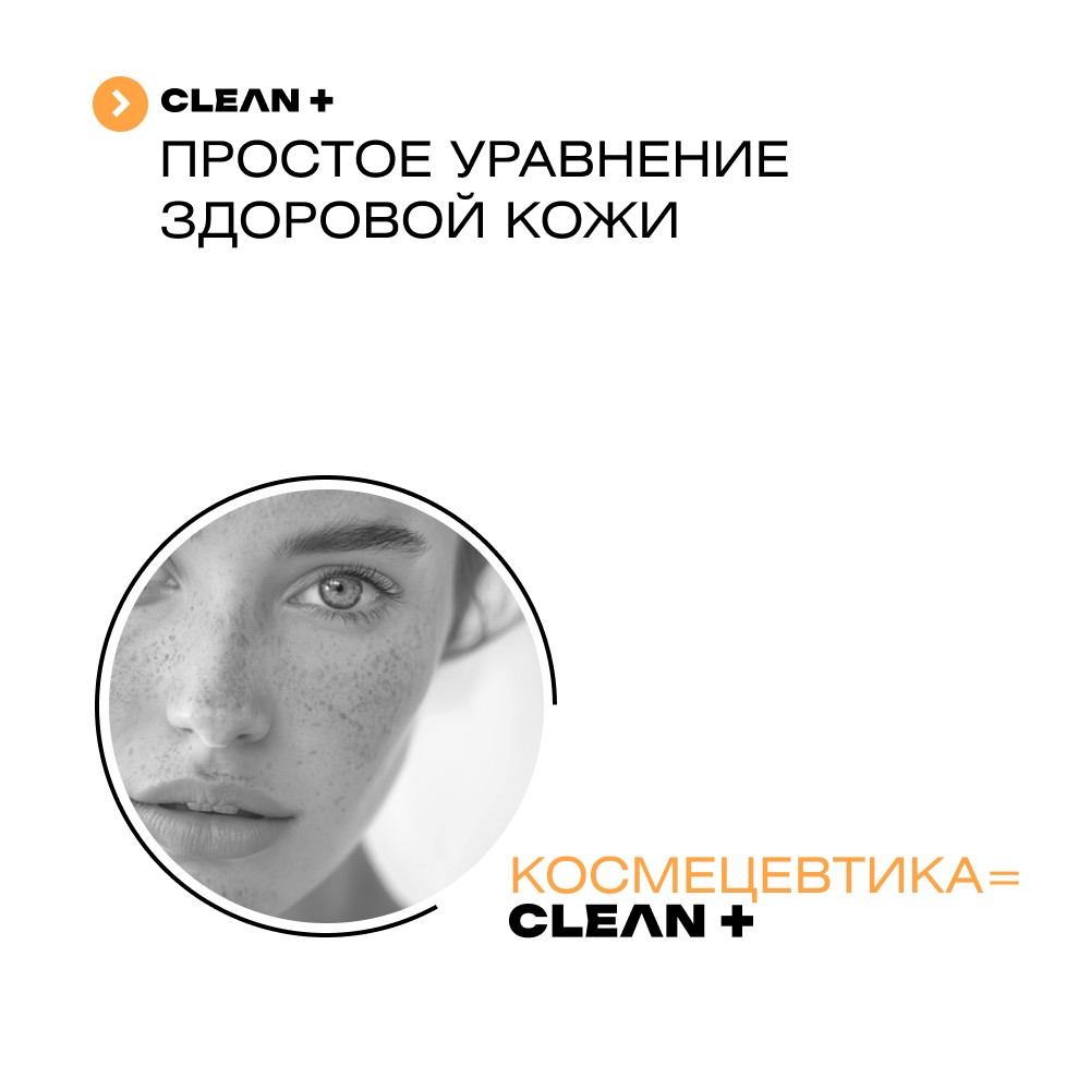 Крем для век с витамином C и гиалуроновой кислотой CLEAN+ Vitamin C 30мл. Фото 13.