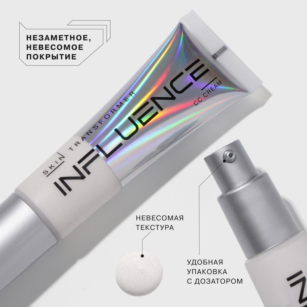 CC крем для лица Influence Beauty Skin Transformer 1,5 25мл. Фото 6.