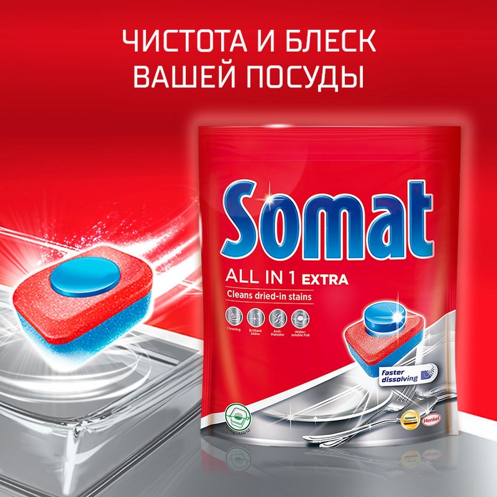 Таблетки для посудомоечных машин Сомат All in 1 Extra 45шт. Фото 4.