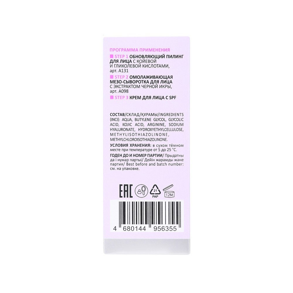 Обновляющий пилинг для лица 12% Aravia Laboratories Youth Essence Peeling 50мл. Фото 11.