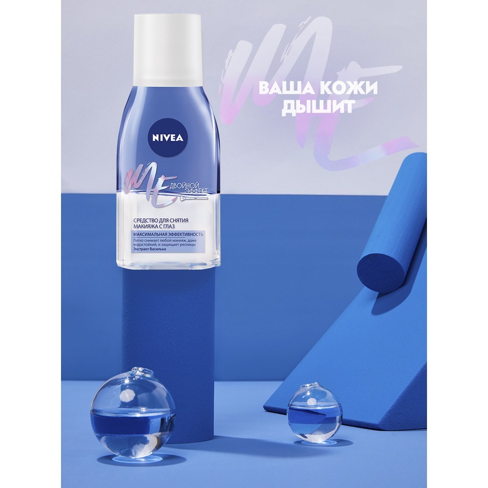 Средство NIVEA для снятия макияжа с глаз " Двойной эффект " , для чувствительной кожи вокруг глаз 125мл. Фото 7.