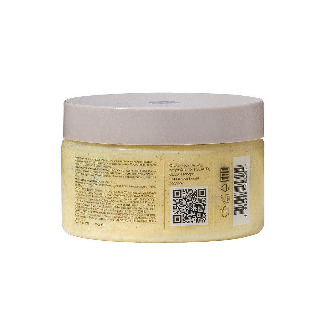 Соляной скраб - бальзам для тела Mixit Spa Rituals Lemon Pie 300г. Фото 2.