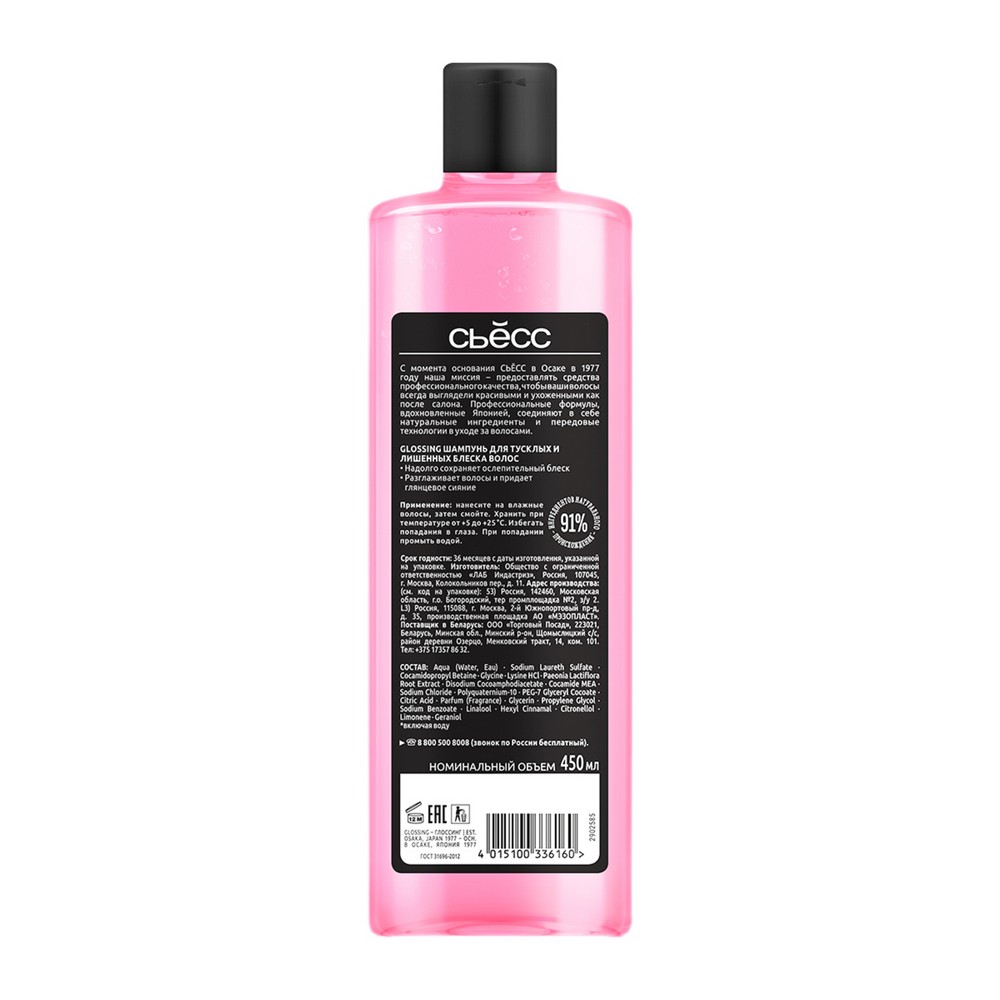 Шампунь для тусклых и лишенных блеска волос Сьёсс Glossing 450мл. Фото 2.