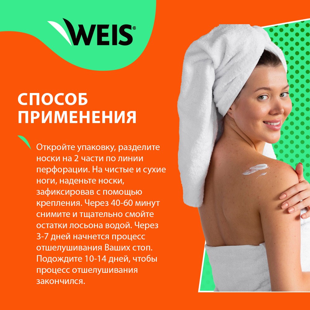 Отшелушивающие носочки для ног WEIS Peeling foot mask с экстрактом чайного дерева 1 пара Вид№6