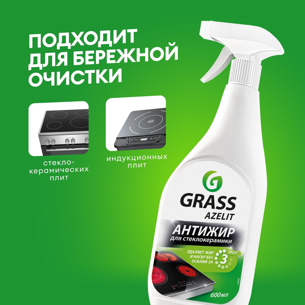 Чистящее средство Grass Azelit Антижир для стеклокерамики 600мл. Фото 4.