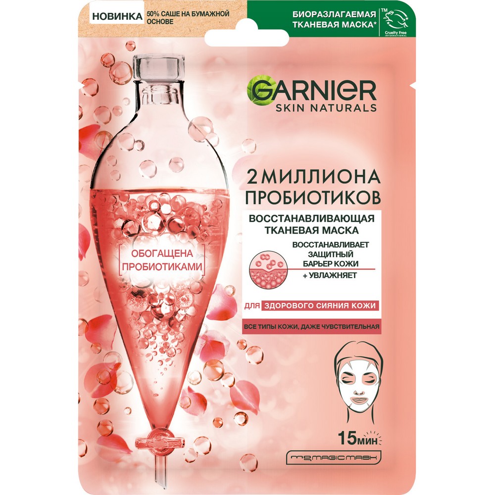 Восстанавливающая тканевая маска для лица Garnier Skin Naturals с пребиотиками 23г. Фото 1.