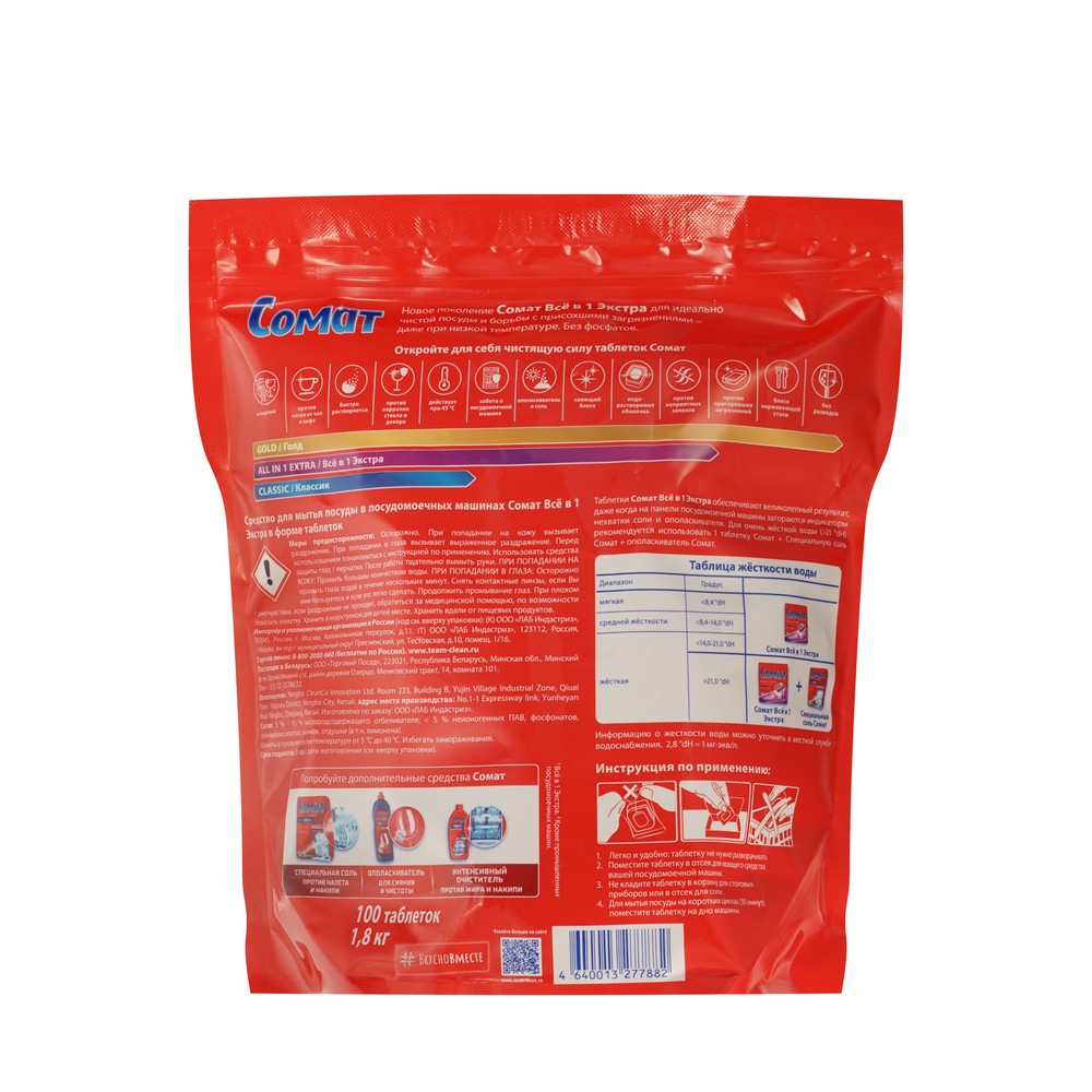 Таблетки для посудомоечных машин Сомат All in One Extra 100шт. Фото 2.