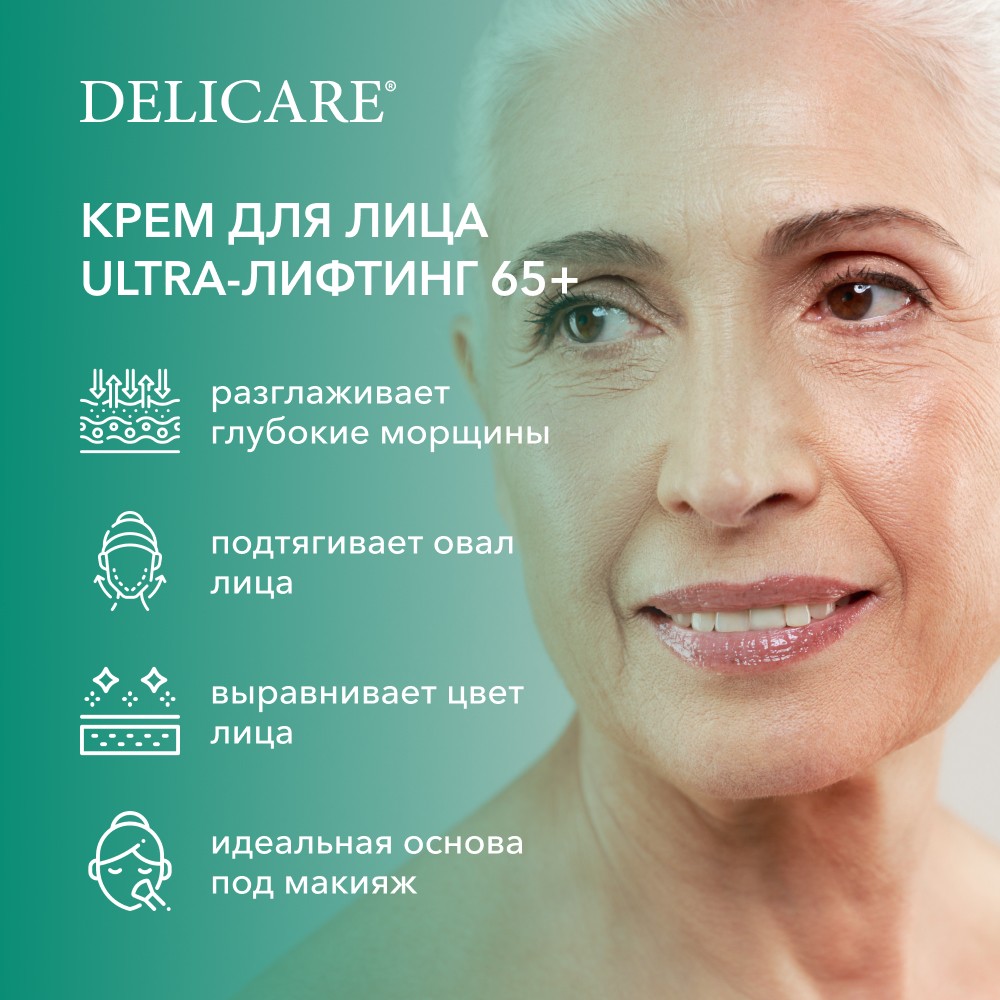 Дневной крем для лица Delicare Collagen Complex + Aloe с алоэ вера и коллагеном 65+ 50мл Вид№7